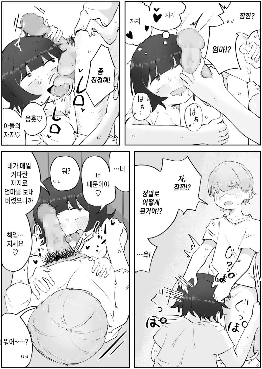 Page 57 of doujinshi 아들의 거근에 유혹되어 매일 땀범벅 섹스해 버리는 엄마의 이야기 2-3