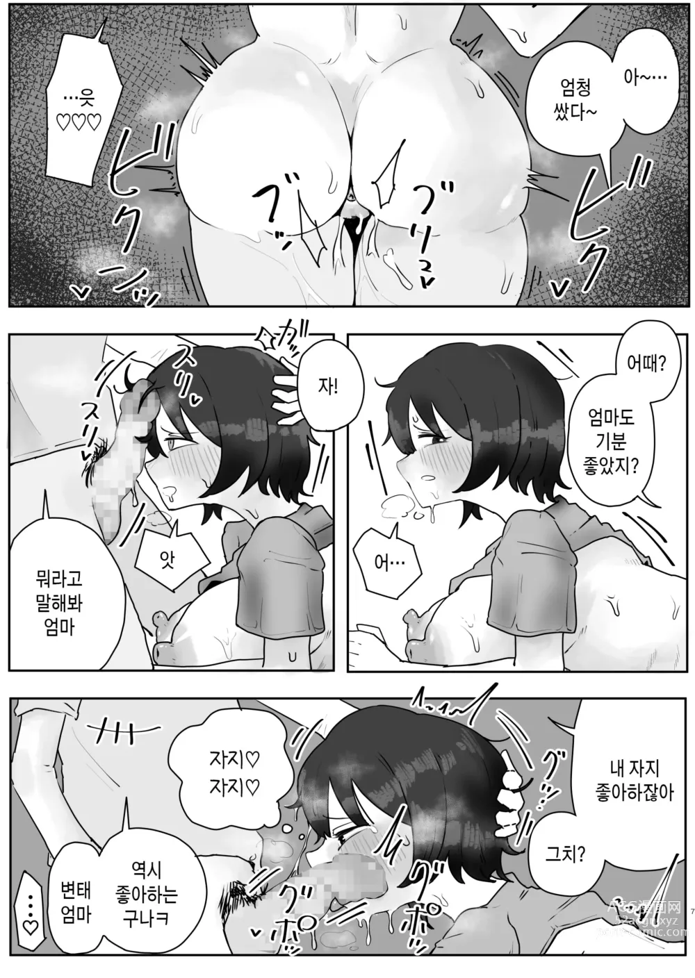 Page 7 of doujinshi 아들의 거근에 유혹되어 매일 땀범벅 섹스해 버리는 엄마의 이야기 2-3