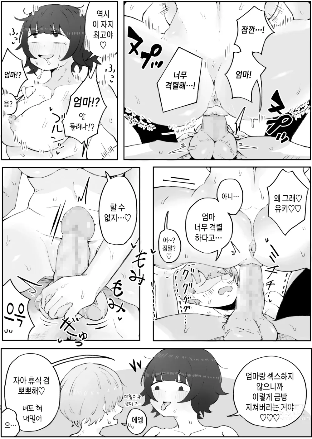 Page 63 of doujinshi 아들의 거근에 유혹되어 매일 땀범벅 섹스해 버리는 엄마의 이야기 2-3