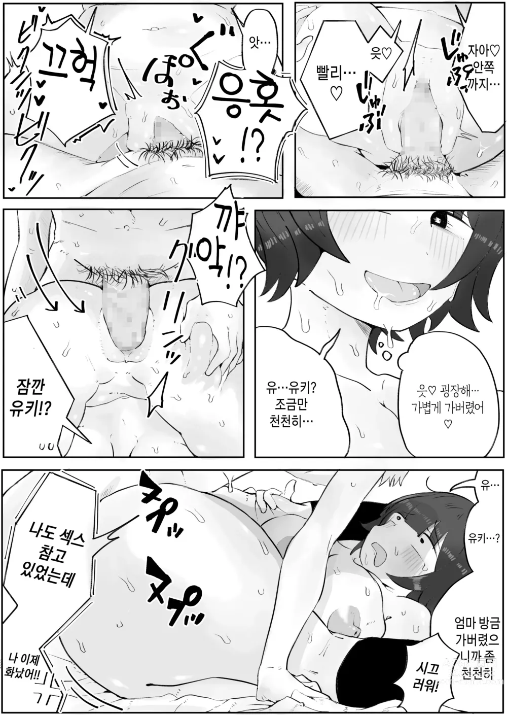 Page 67 of doujinshi 아들의 거근에 유혹되어 매일 땀범벅 섹스해 버리는 엄마의 이야기 2-3