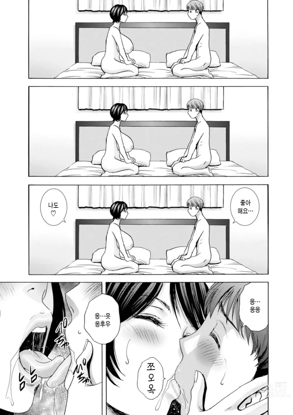 Page 105 of manga 아슬아슬한 여자들