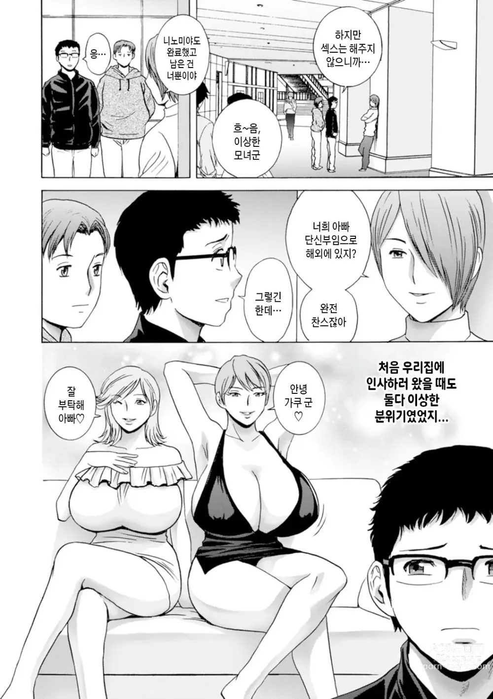 Page 120 of manga 아슬아슬한 여자들