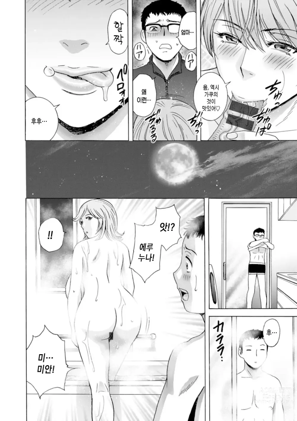 Page 126 of manga 아슬아슬한 여자들