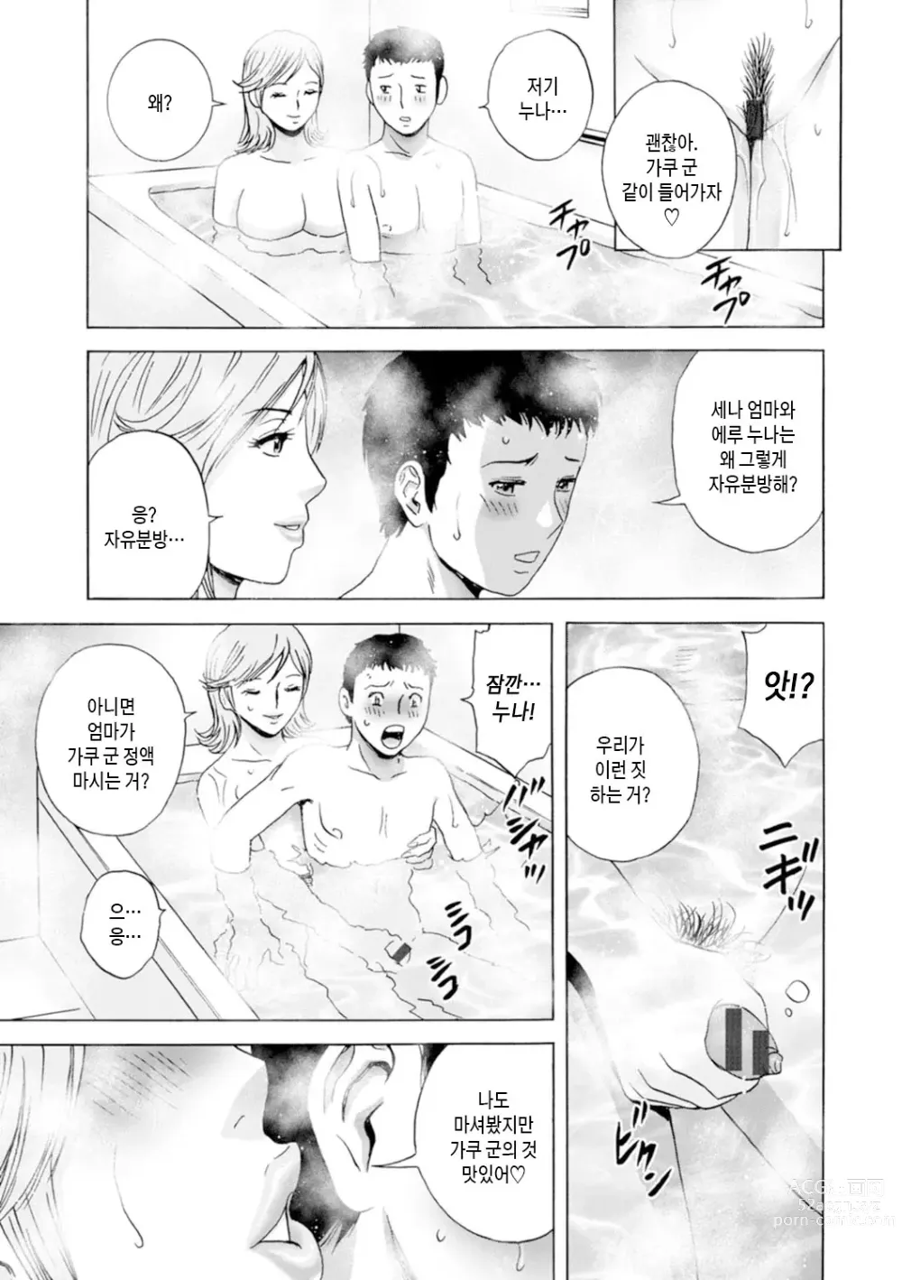 Page 127 of manga 아슬아슬한 여자들