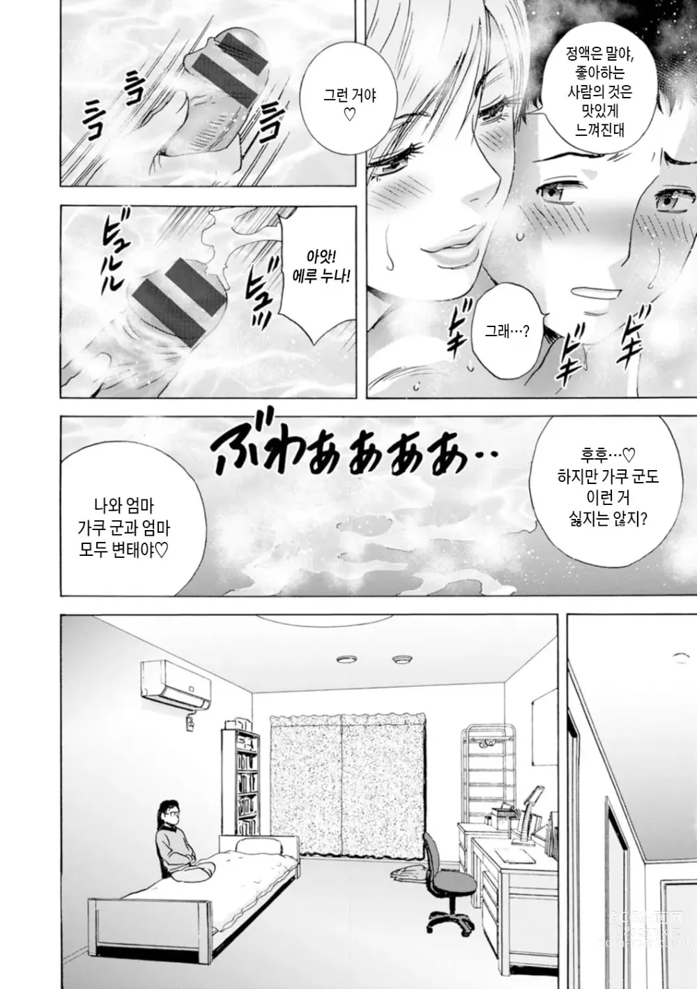 Page 128 of manga 아슬아슬한 여자들