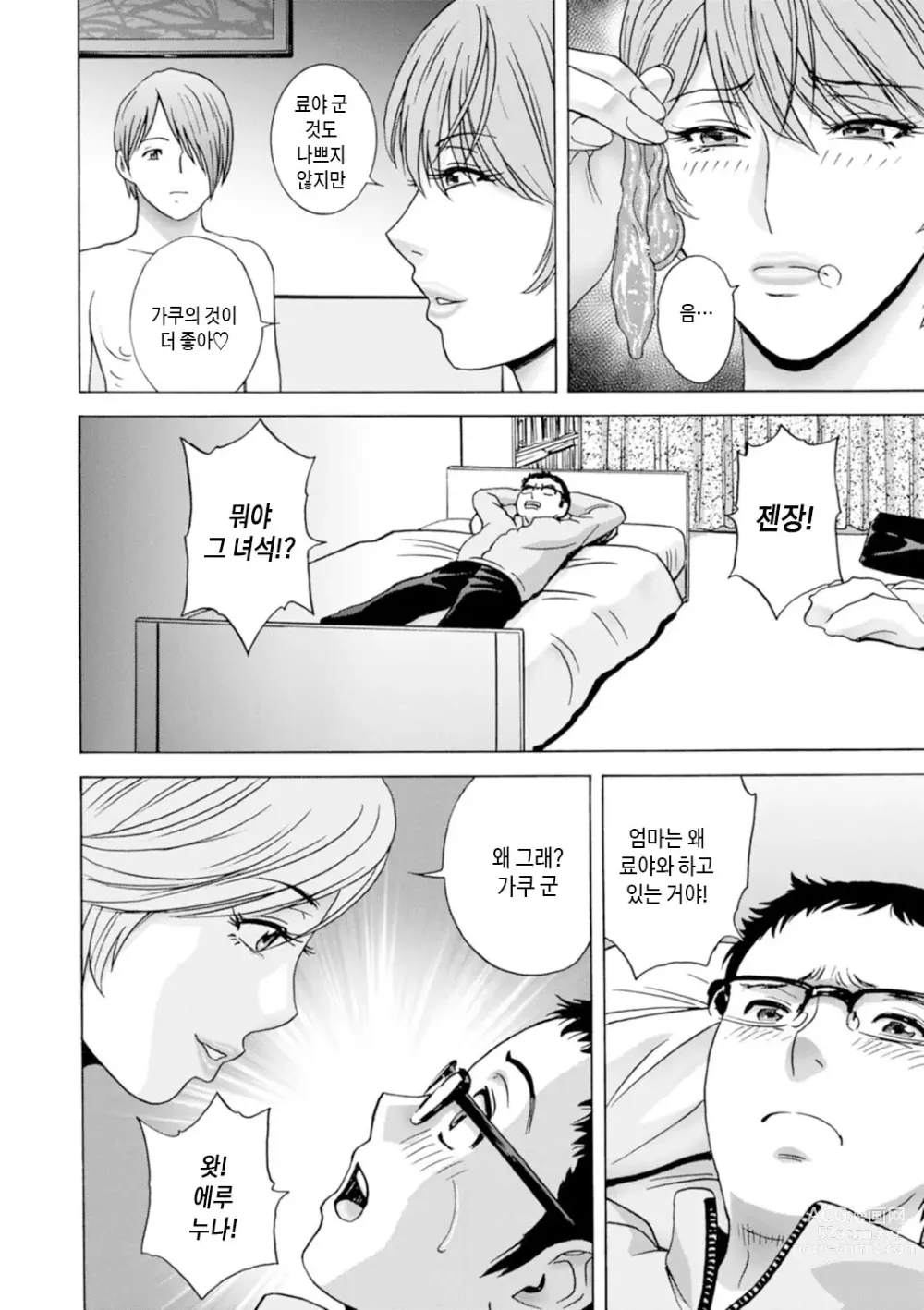 Page 148 of manga 아슬아슬한 여자들