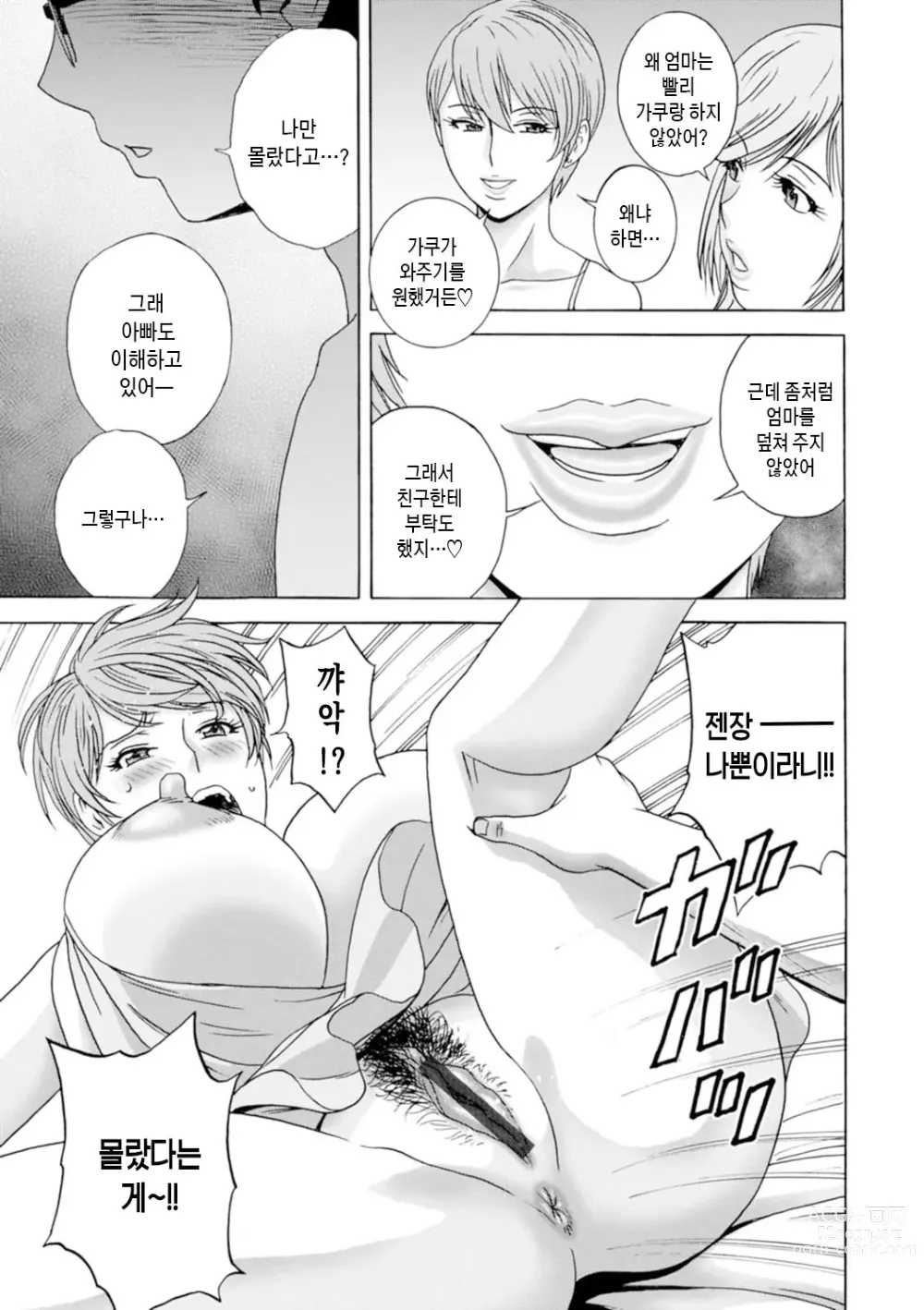 Page 159 of manga 아슬아슬한 여자들