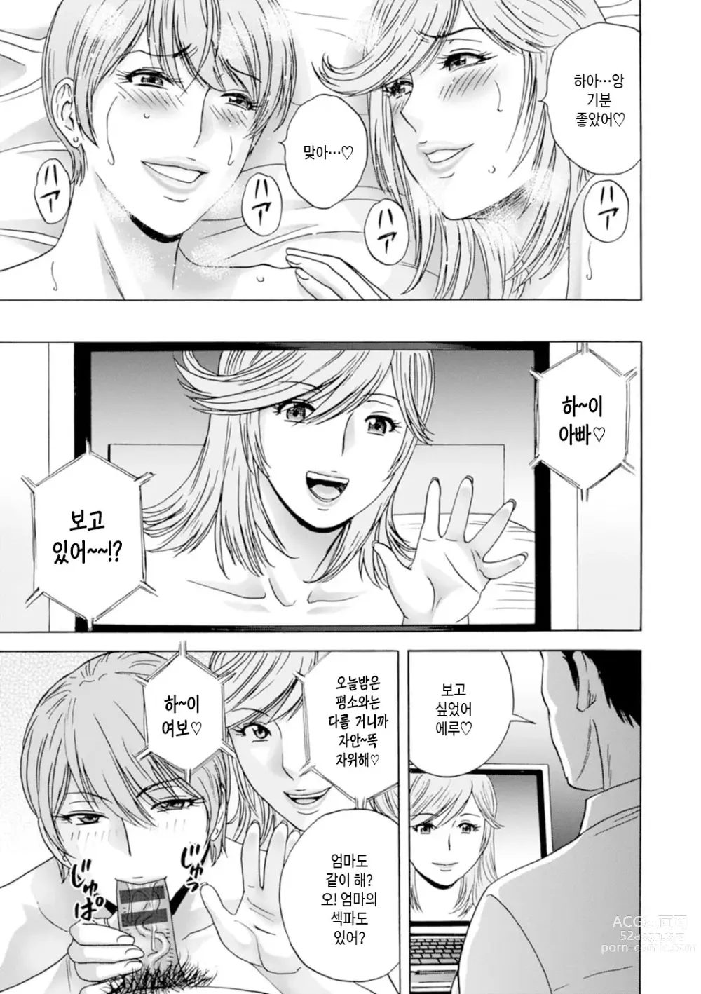 Page 169 of manga 아슬아슬한 여자들