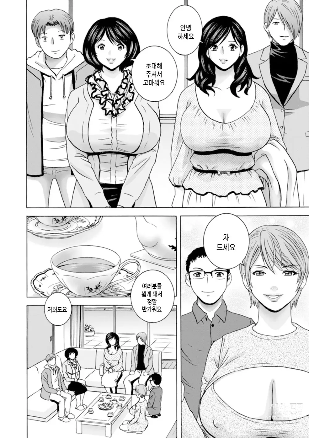 Page 176 of manga 아슬아슬한 여자들