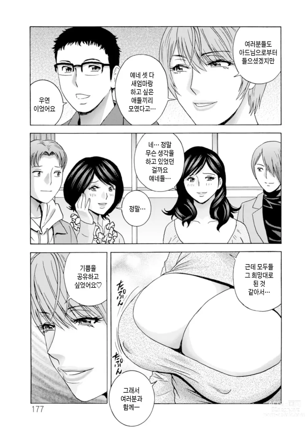 Page 177 of manga 아슬아슬한 여자들