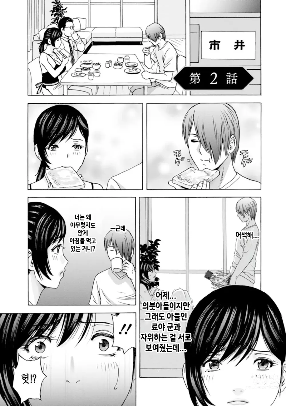 Page 23 of manga 아슬아슬한 여자들