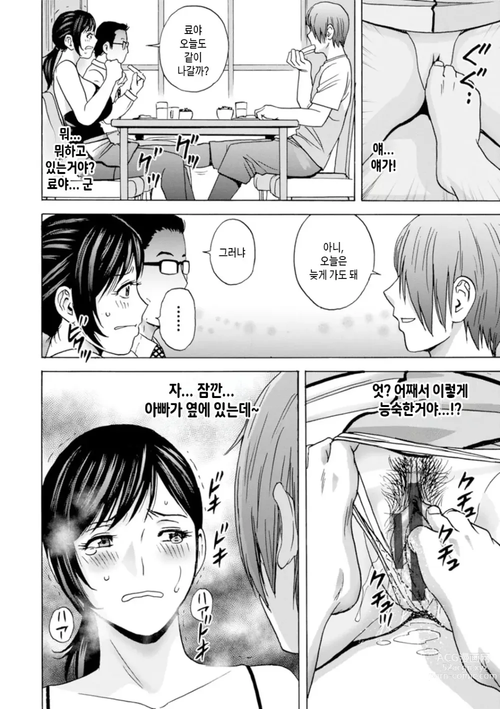 Page 24 of manga 아슬아슬한 여자들