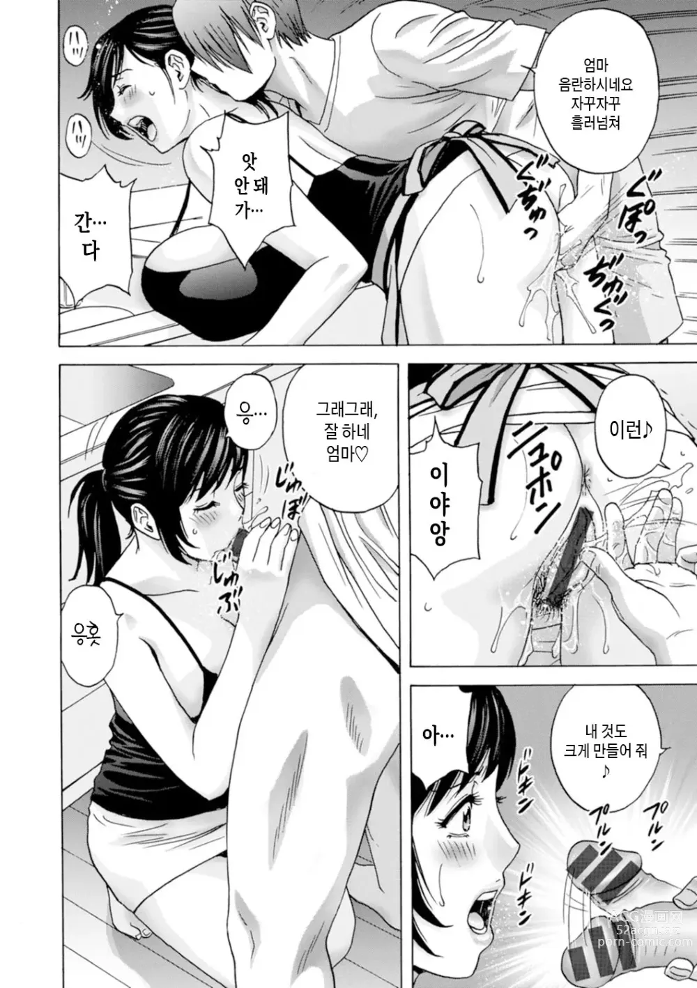 Page 28 of manga 아슬아슬한 여자들