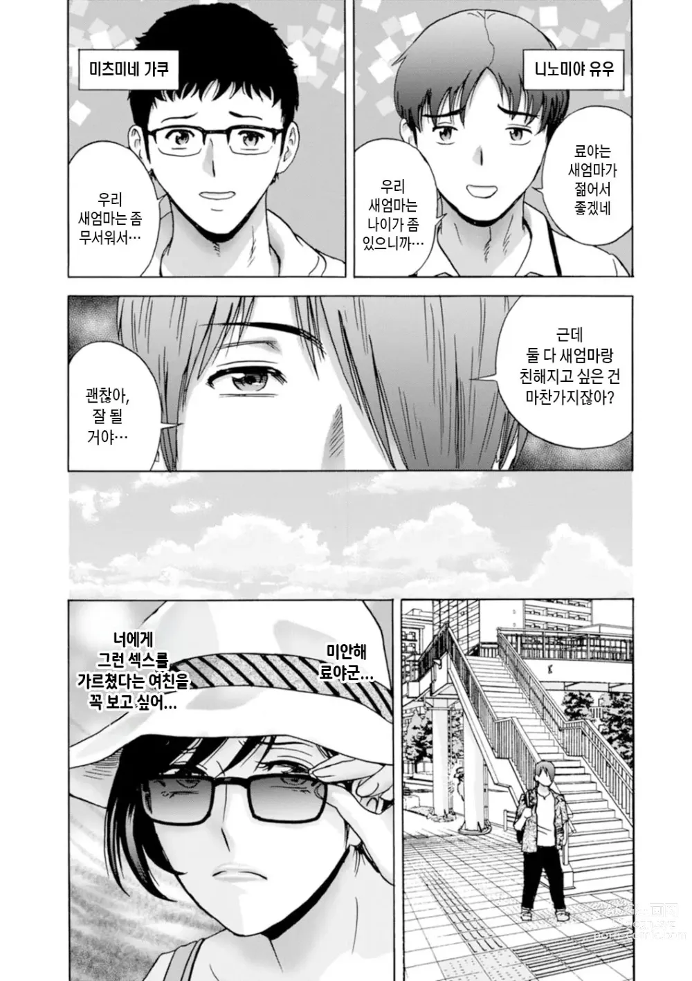 Page 39 of manga 아슬아슬한 여자들