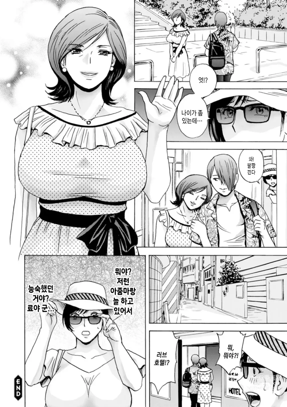 Page 40 of manga 아슬아슬한 여자들