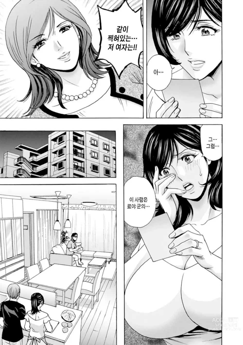 Page 45 of manga 아슬아슬한 여자들