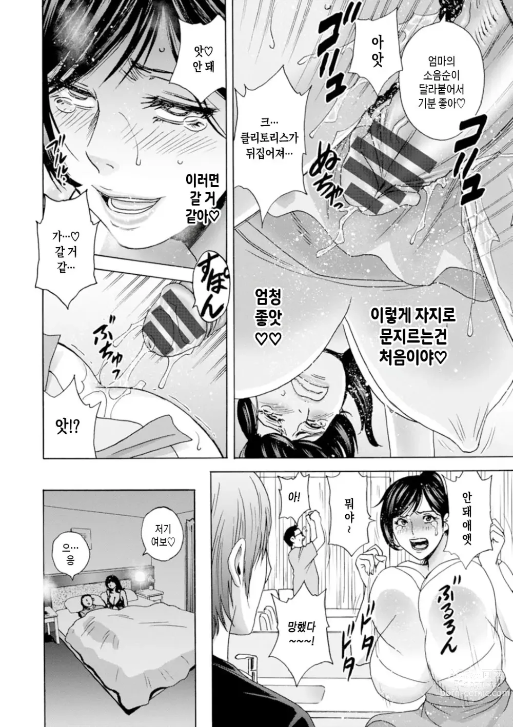 Page 48 of manga 아슬아슬한 여자들