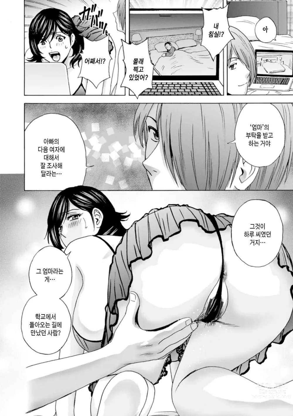 Page 50 of manga 아슬아슬한 여자들