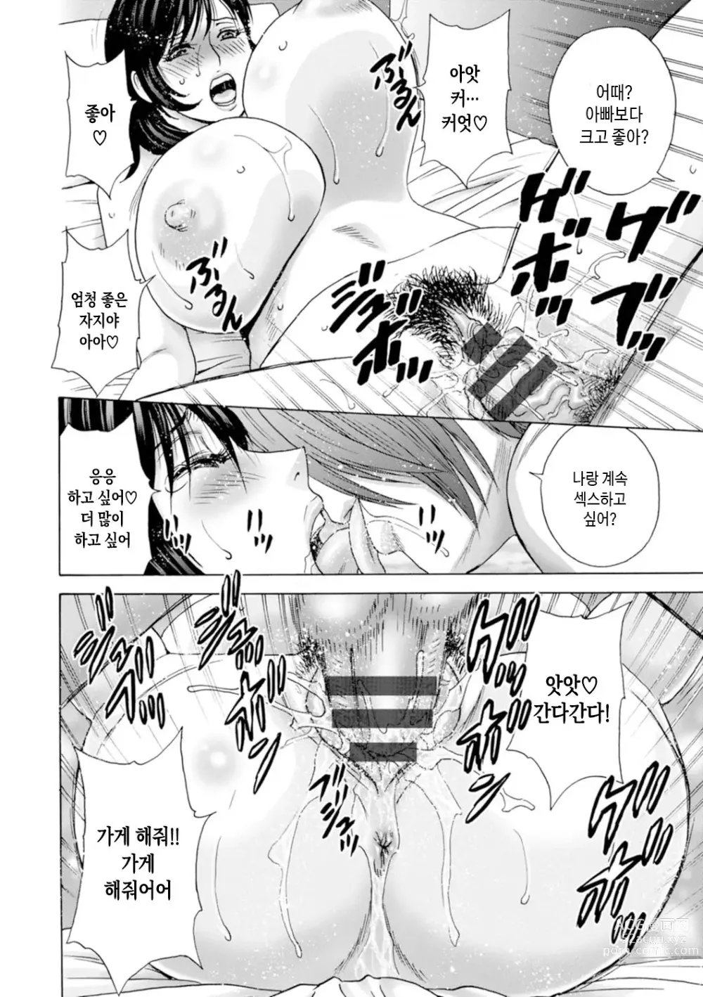 Page 54 of manga 아슬아슬한 여자들