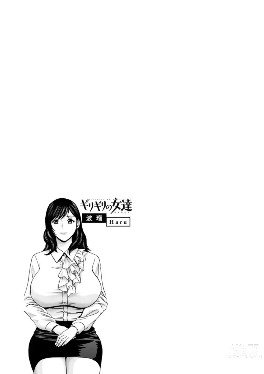 Page 59 of manga 아슬아슬한 여자들