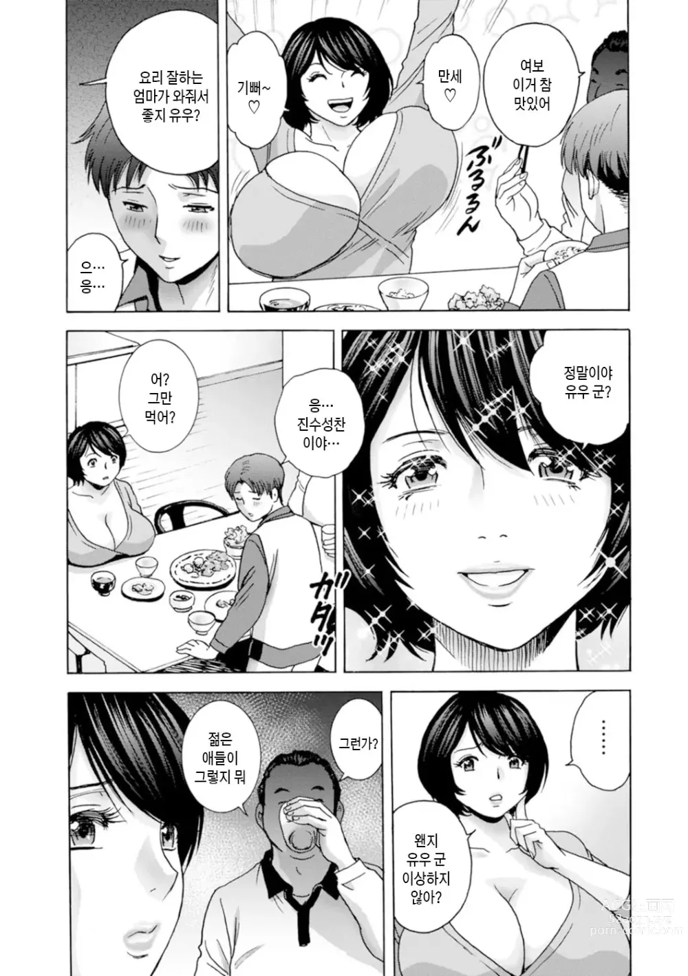 Page 65 of manga 아슬아슬한 여자들