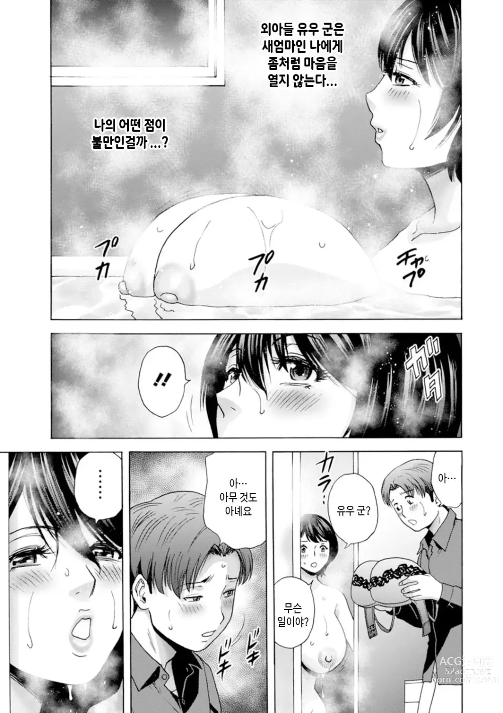 Page 67 of manga 아슬아슬한 여자들