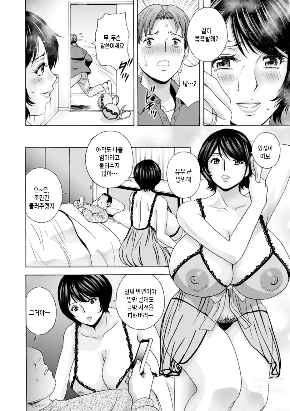 Page 68 of manga 아슬아슬한 여자들