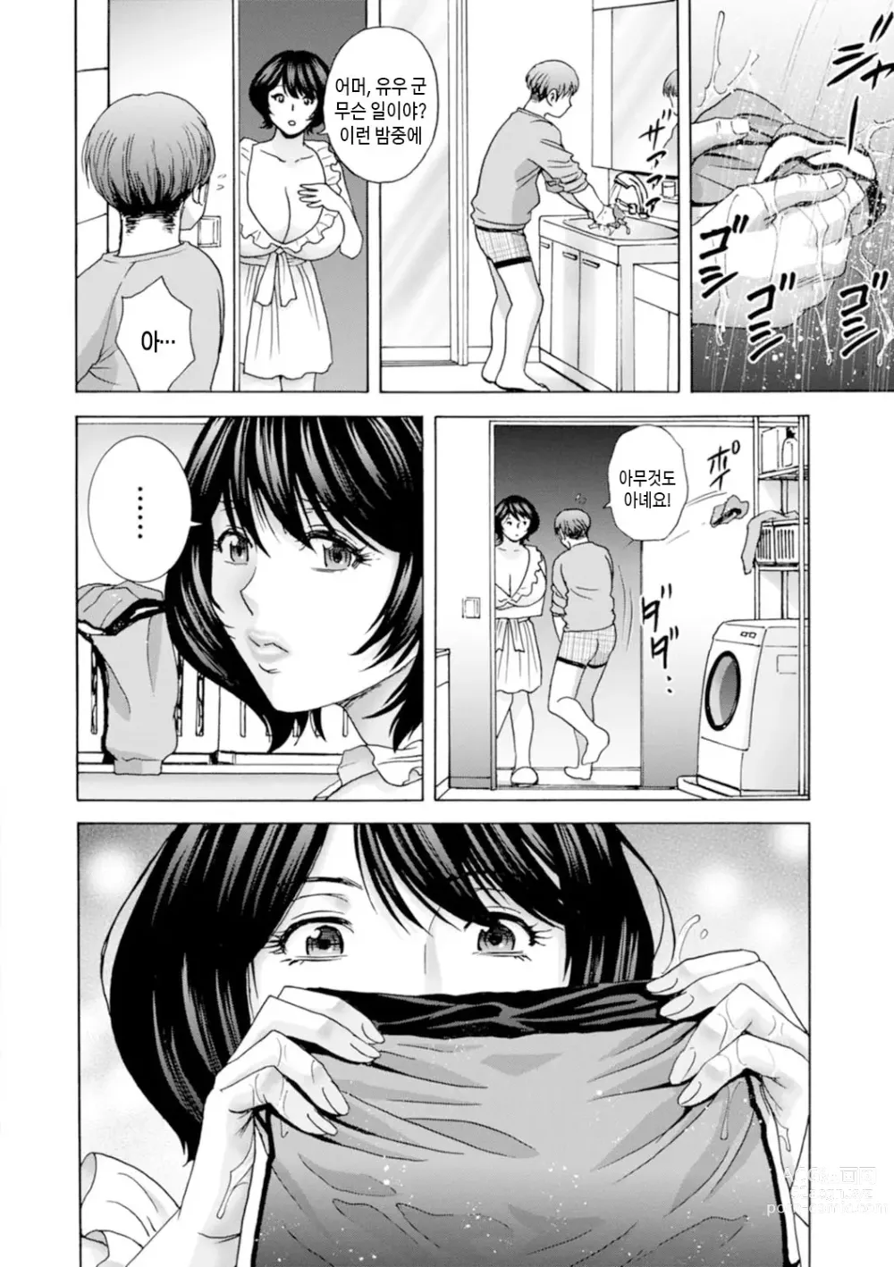 Page 82 of manga 아슬아슬한 여자들