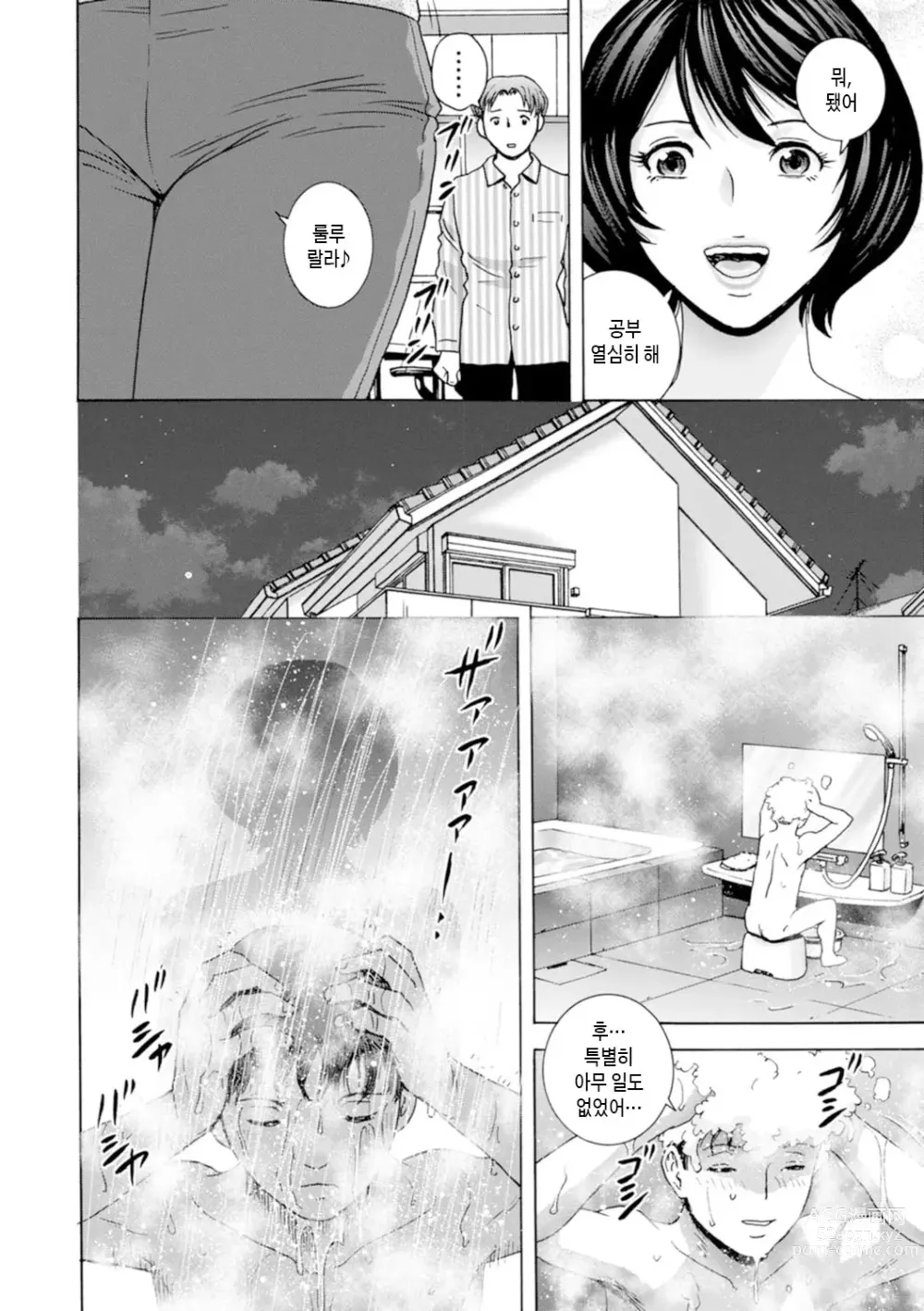 Page 86 of manga 아슬아슬한 여자들