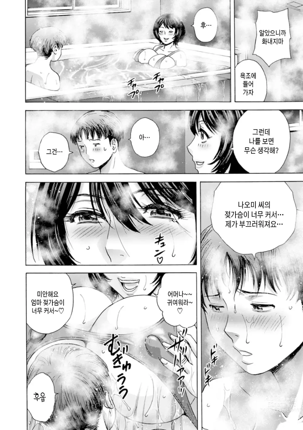 Page 90 of manga 아슬아슬한 여자들