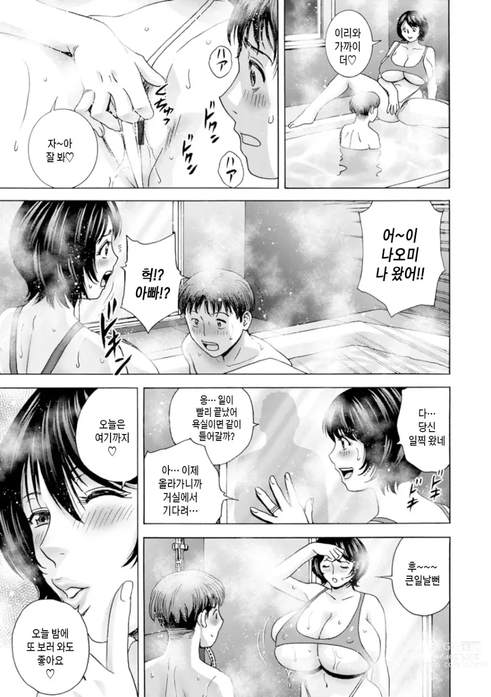 Page 95 of manga 아슬아슬한 여자들