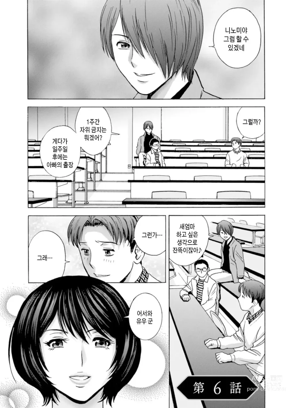 Page 97 of manga 아슬아슬한 여자들