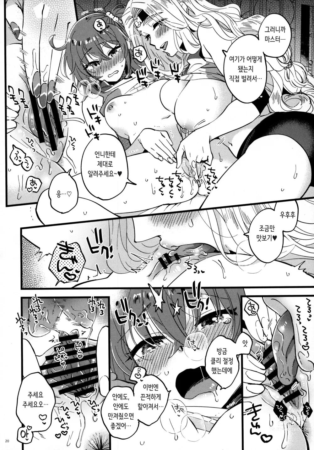 Page 20 of doujinshi 같은 걸 입어서 러브러브 온도♥