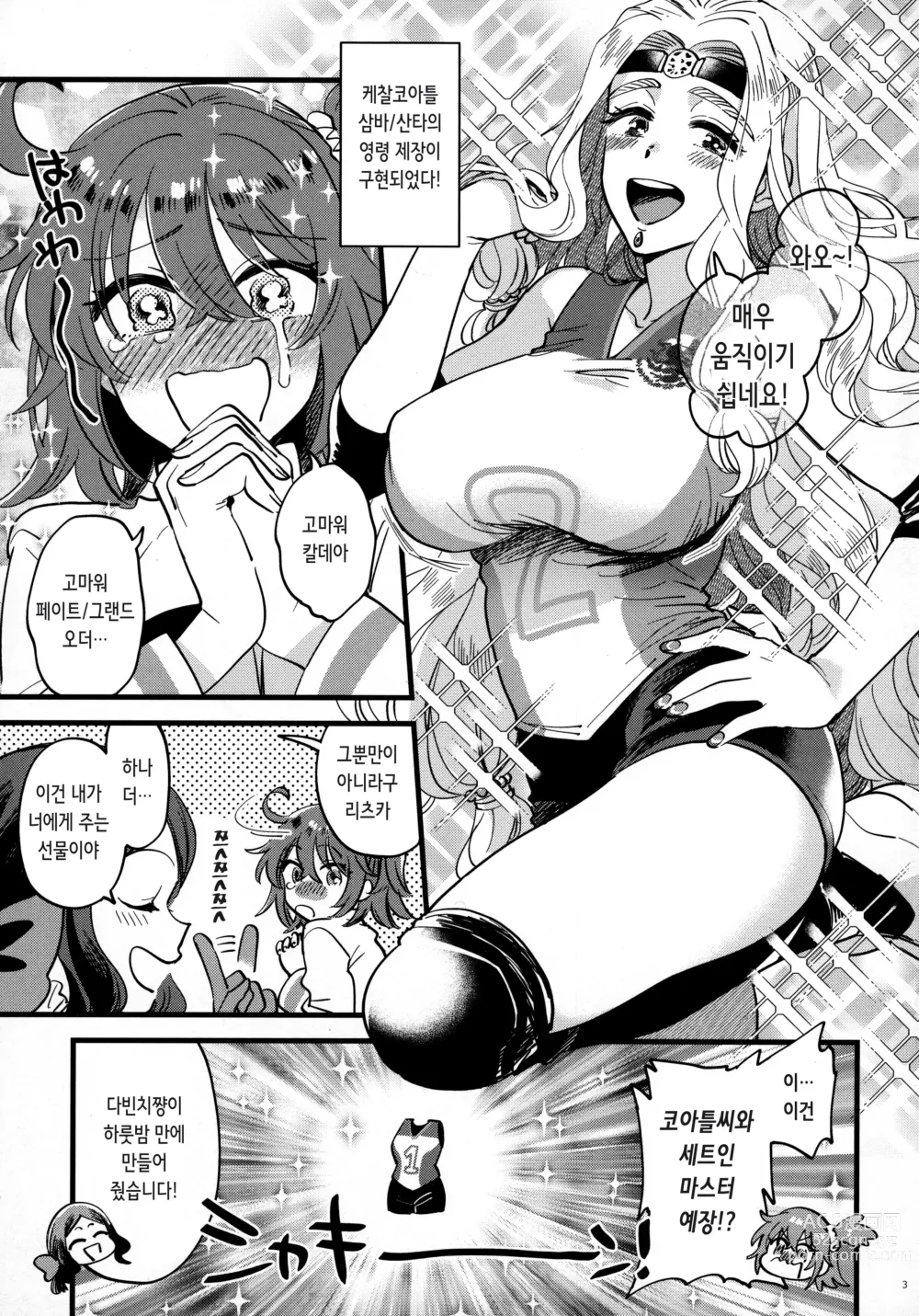 Page 3 of doujinshi 같은 걸 입어서 러브러브 온도♥