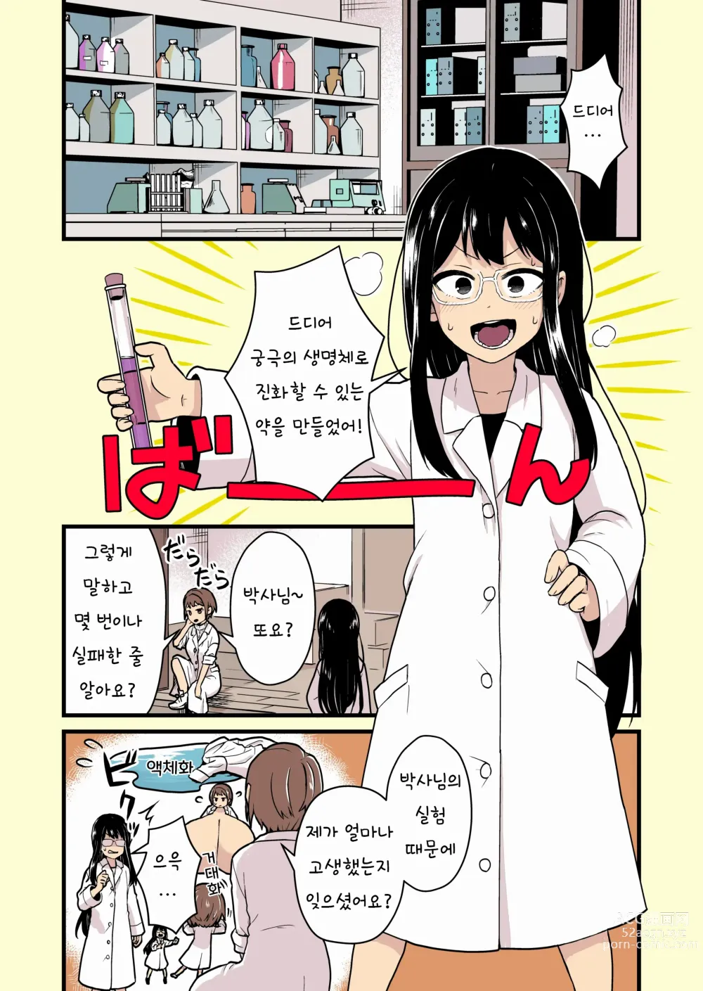 Page 2 of doujinshi 실험 실패