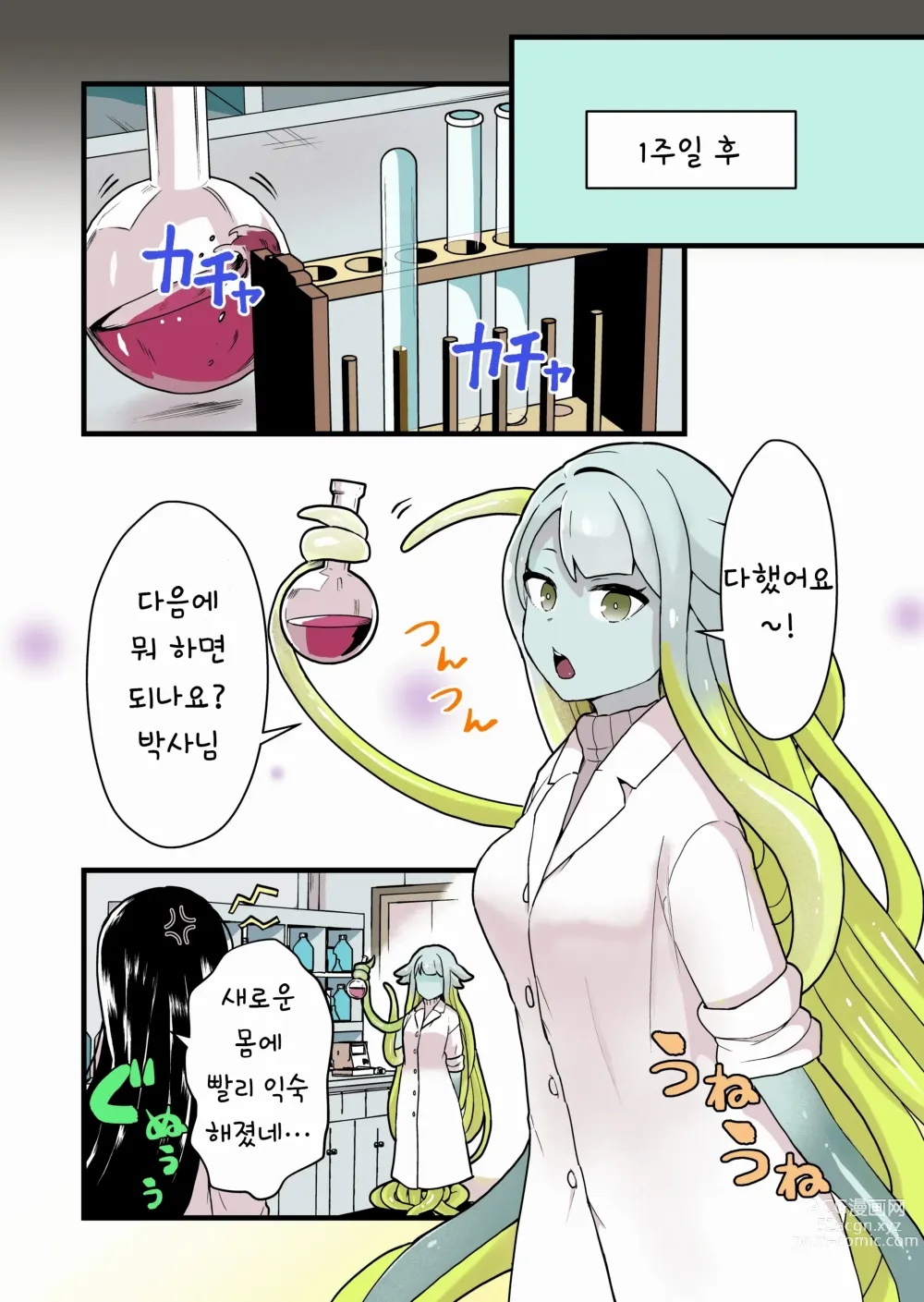 Page 25 of doujinshi 실험 실패