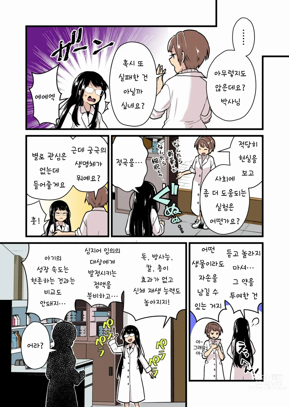 Page 4 of doujinshi 실험 실패