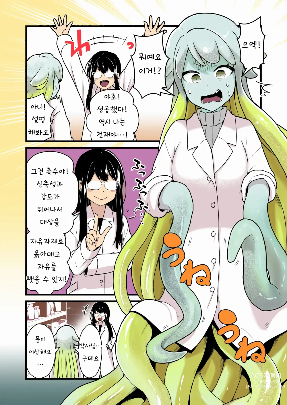 Page 5 of doujinshi 실험 실패