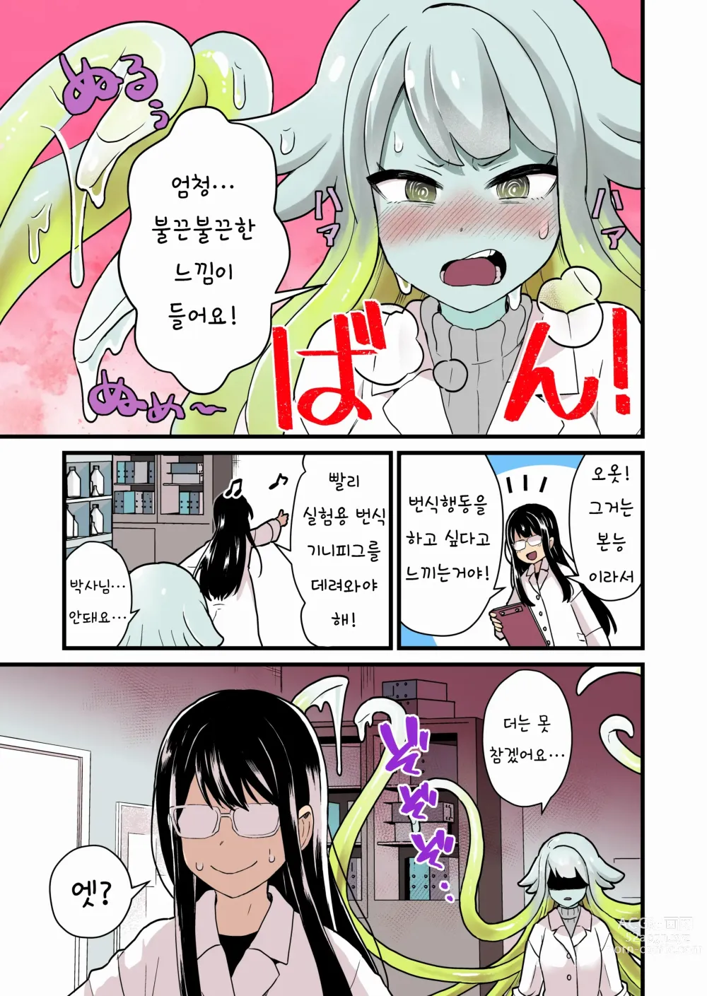 Page 6 of doujinshi 실험 실패