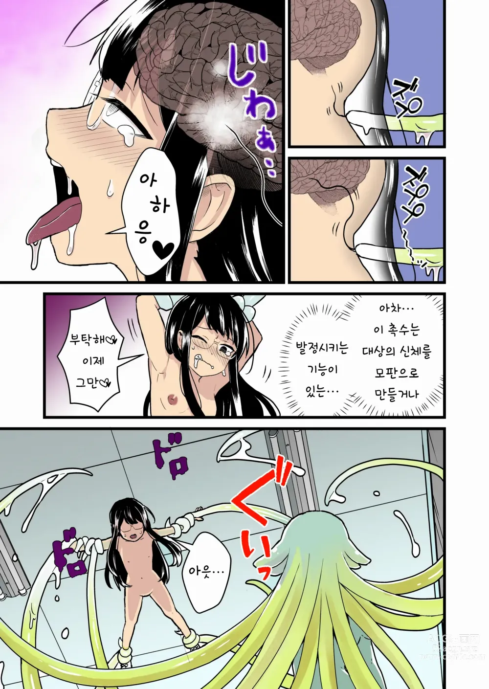 Page 10 of doujinshi 실험 실패