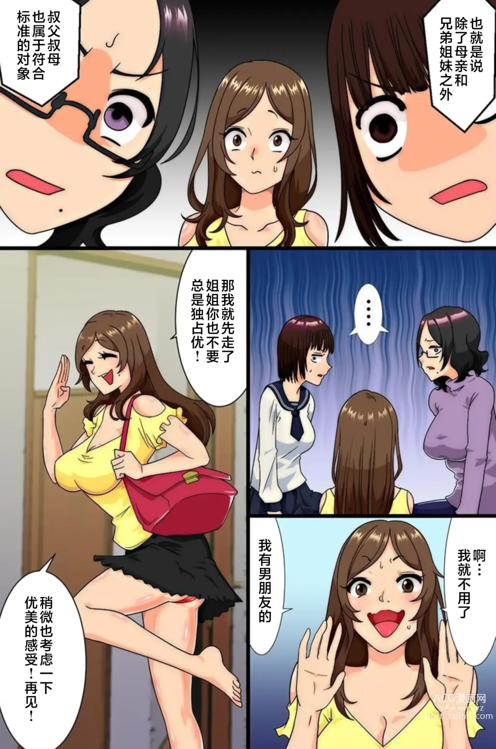 Page 19 of doujinshi Oniichan node Haramasete!! Haha to Imouto to Oba ga Muragaru Ore no Are