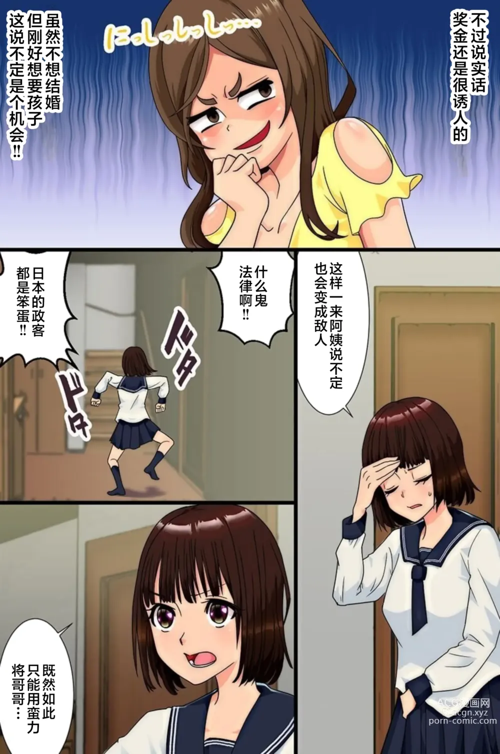 Page 20 of doujinshi Oniichan node Haramasete!! Haha to Imouto to Oba ga Muragaru Ore no Are