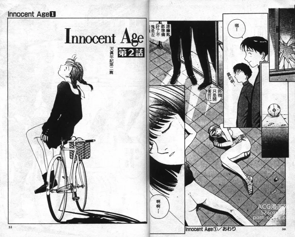 Page 18 of manga Innocent Age 1