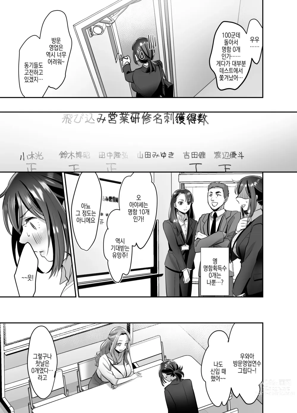 Page 27 of doujinshi 신입 OL쨩의 우울 - 실천 방문베개영업편 -