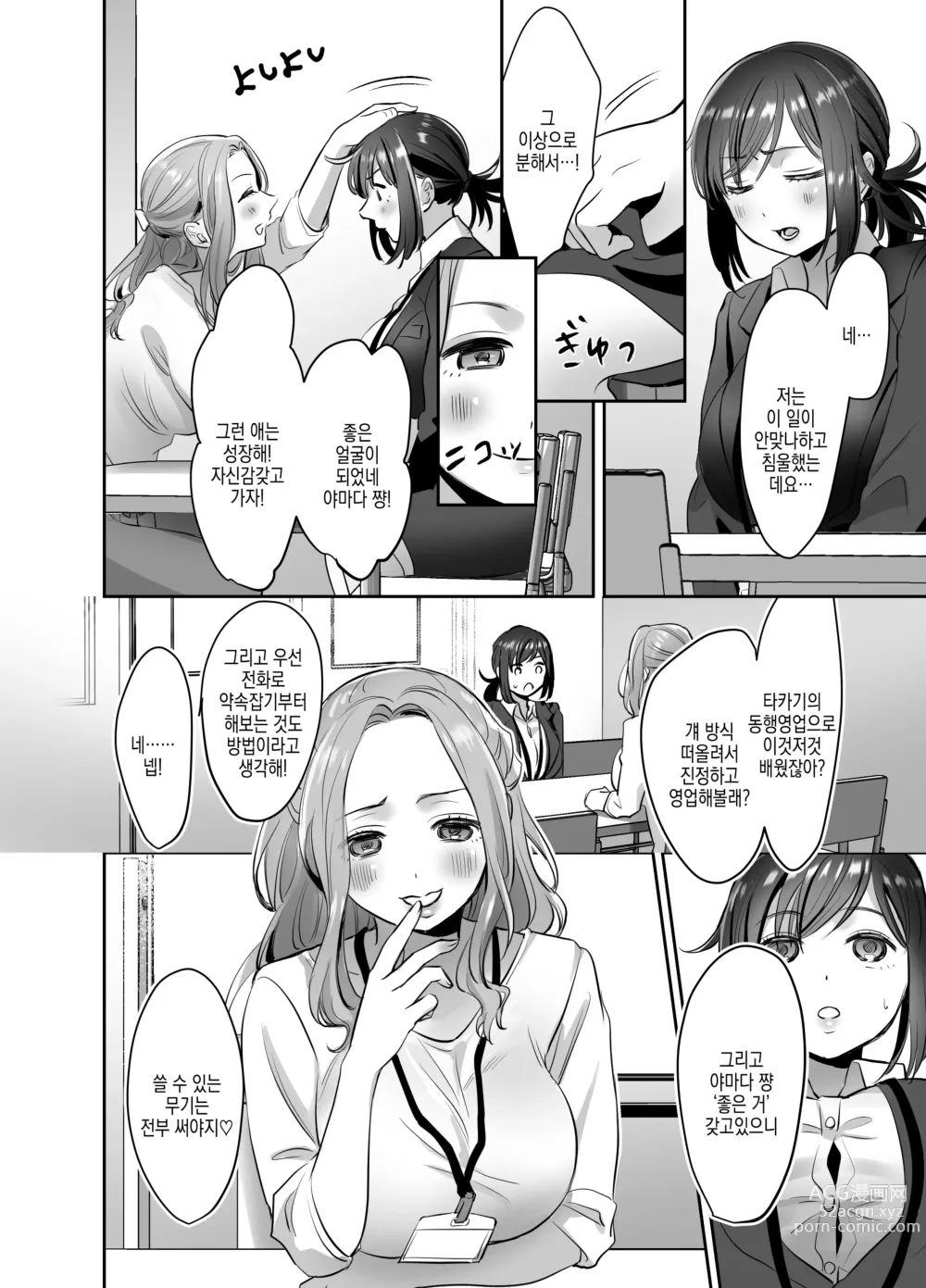 Page 28 of doujinshi 신입 OL쨩의 우울 - 실천 방문베개영업편 -