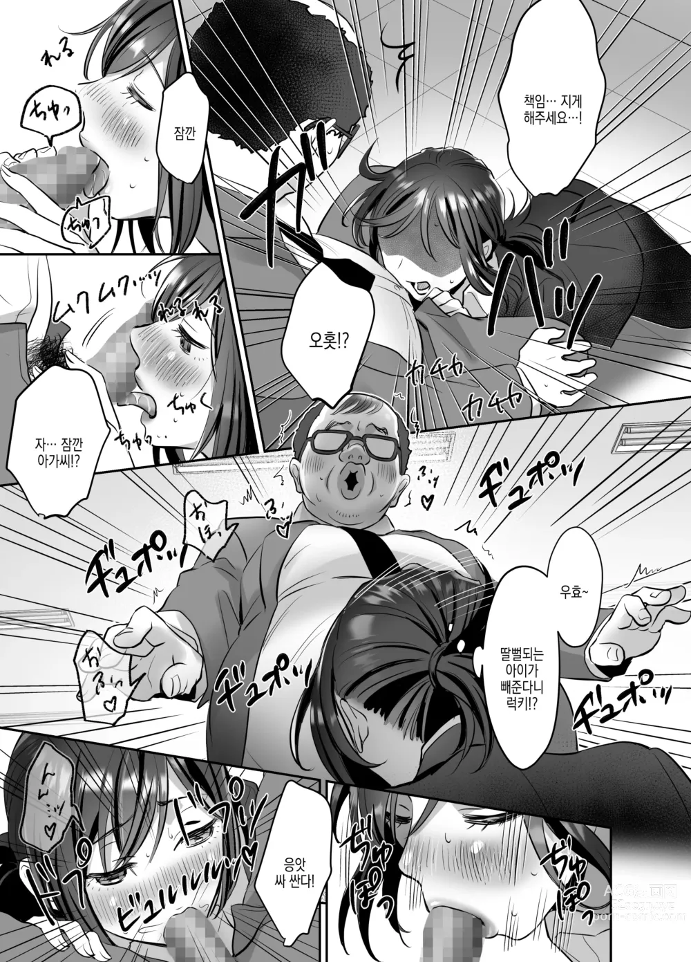 Page 31 of doujinshi 신입 OL쨩의 우울 - 실천 방문베개영업편 -