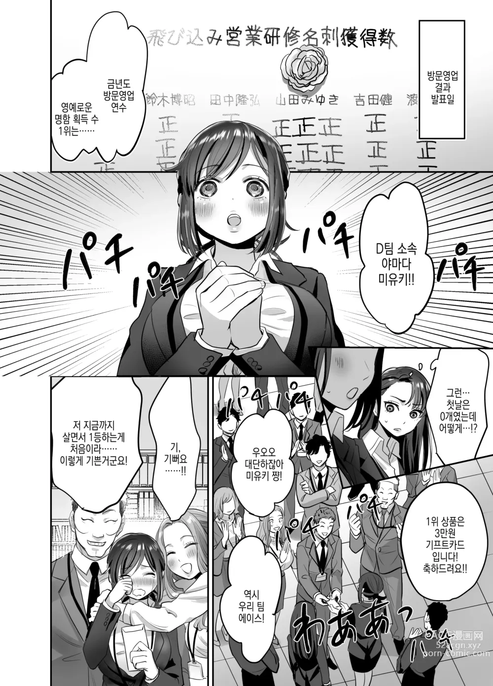 Page 42 of doujinshi 신입 OL쨩의 우울 - 실천 방문베개영업편 -