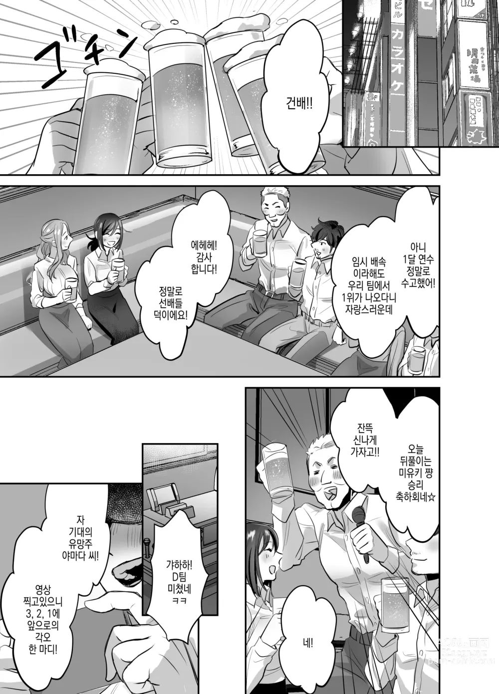 Page 43 of doujinshi 신입 OL쨩의 우울 - 실천 방문베개영업편 -