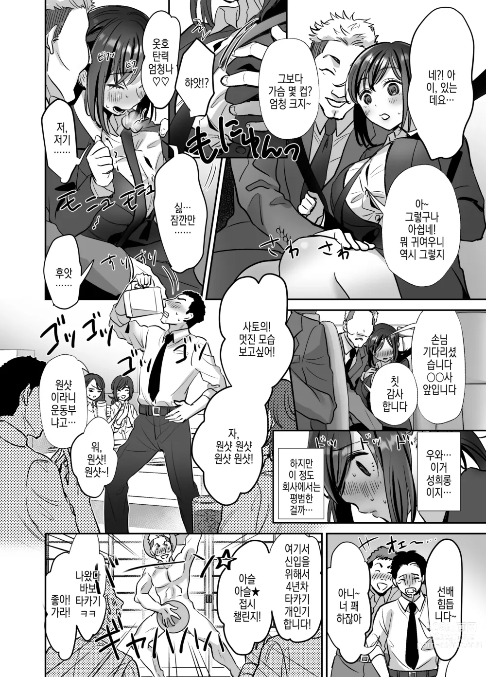 Page 8 of doujinshi 신입 OL쨩의 우울 - 실천 방문베개영업편 -