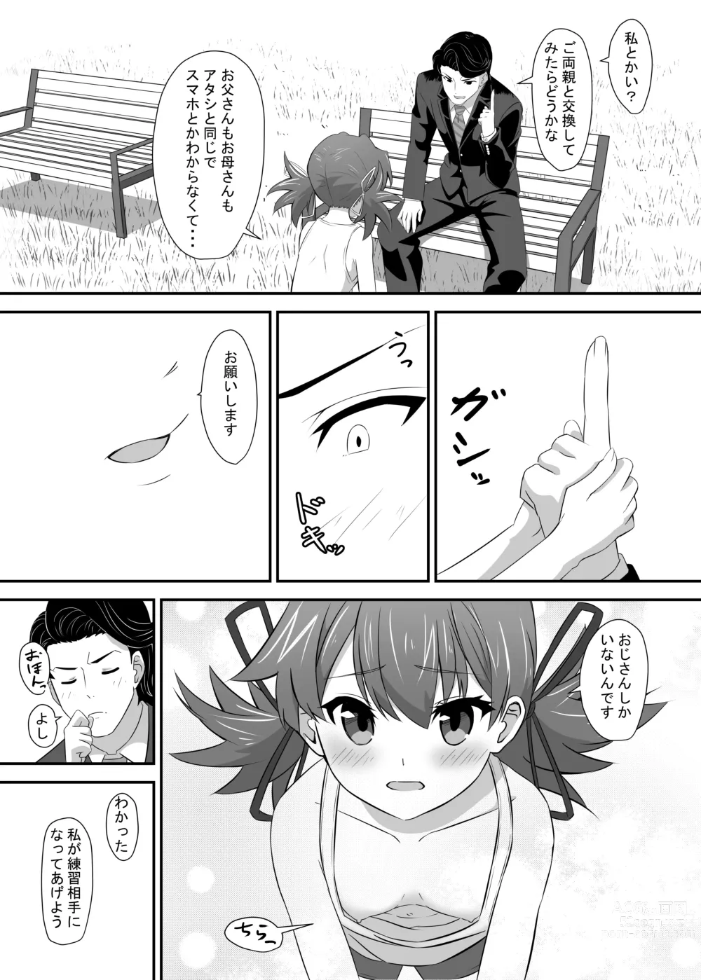 Page 7 of doujinshi Okomari joshi ni okasa reta